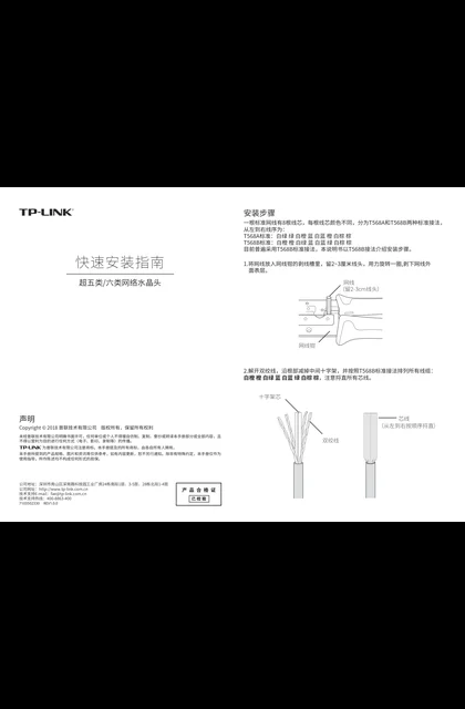 TP-LINK TL-EH621-100 V1.0